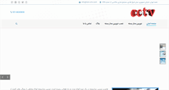 Desktop Screenshot of iran-cctv.com
