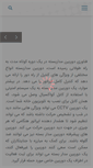 Mobile Screenshot of iran-cctv.com